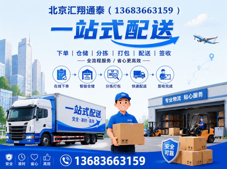 密云区一站式配送展示图